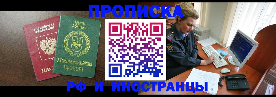 прописка законно в Кольчугино